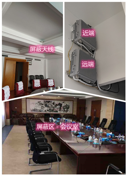 祁门某机关单位会议室屏蔽案例（数字信令级）
